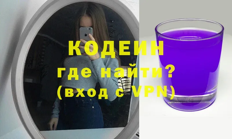 Кодеин Purple Drank  закладки  блэк спрут зеркало  Новозыбков 